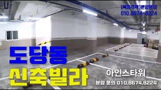 [분양완료] 도당동 신축 나홀로 아파트 아인스타워 럭셔리합니다!