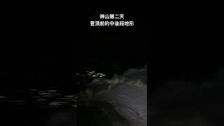 獨攀神山第二天登頂前中後段地形馬來西亞最高峰 #戶外 #travel #出國#沙巴#馬來西亞 #東亞#kinabalu #登山#outdoors #mountains #hiking #神山 #旅行
