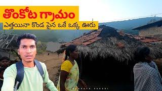 Thonkota village | Thonkota Waterfall | Highest peak in village | Araku village