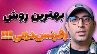 بهترین روش برای رفرنس دهی در مقاله یا پایان نامه (هوش مصنوعی یا نرم افزار؟)