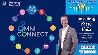 Omni Connect วางแผนการทำงาน Online โดยคุณวรวิทย์ ศรชัย  ROOM 3