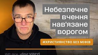 Як бути в світі, але не бути від світу!  Микола Омельчук