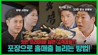 '사장님이 이미 답을 알고 있다?!?' 배달가게의 홀매출 늘리는 법ㅣ배민ㅣ찾아가는배민컨설팅