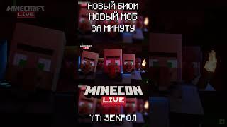 НОВОСТИ MINECRAFT LIVE #shorts #minecraft  #майнкарфт