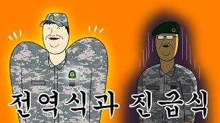 [Salut! Beast Friends] Ruining a Sergeant's Life Getting Discharged Tomorrow