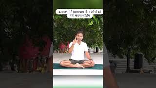 Kapalbhati Pranayama | Swa Yogpeeth | Yogi Saurabh