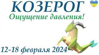 КОЗЕРОГ  12-18 февраля 2024 таро гороскоп на неделю/ прогноз/ круглая колода таро,5 карт + совет