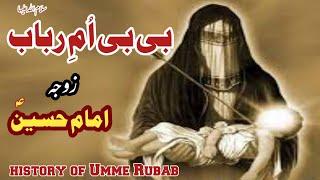 BiBi Umme Rubab / Zoja Imam Hussaun a.s