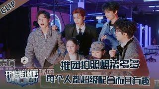 【开始推理吧 第3季】拍照合集：退团拍照每个人都超级配合，刘宇宁好宠迪丽热巴呀！The Truth S3 #迪丽热巴 #刘宇宁 #白宇 #金靖 #周柯宇 #张凌赫