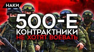 Российские военные отказываются воевать