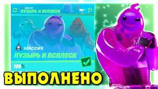 ВЫПОЛНЕНИЕ ИСПЫТАНИЙ ПУЗЫРЬ И ВСПЛЕСК ФОРТНАЙТ! НАЙДИТЕ ГНОМА FORTNITE