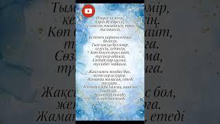 Арнама тіркеліңіз #өмір #өміриірімі #рекомендация #shorts #shortvideo #shortsvideo #motivation #рек