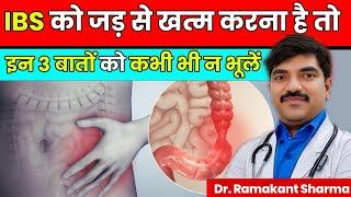 ibs causes symptoms & treatment tips in hindi | ibs symptoms @dr.ramakantsharma7