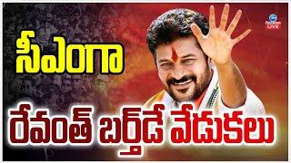 LIVE: CM Revanth Reddy Birth Day Celebrations | సీఎంగా రేవంత్ బర్త్ డే వేడుకలు | ZEE Telugu News