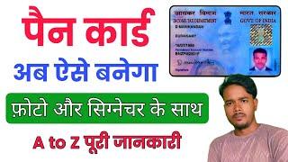 Pan card kaise apply kare Online| pan card kaise banaye | How to apply pan card online 2024|