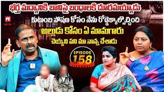 Idi Katha Kadu Jeevitham EP-158 | Advocate Ramya | Dr.Kalyan Chakravarthy | Sreevani@HitTVExclusive