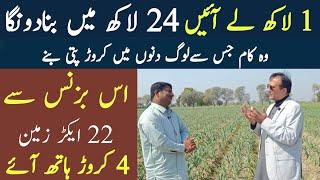 How to start NARC G1 Farming in Pakistan |Asad Abbas chishti|