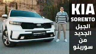 KIA SORENTO 2021 | كيا سورينتو