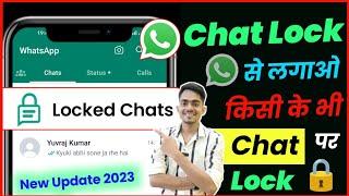 Whatsapp Chat Lock Update 2023 | Whatsapp Locked Chat | Whatsapp Chat Lock Kaise Use kare 2023