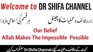 Our Channel trailer for new Subscribers and new Visitors | Dr Shifa Channel trailer