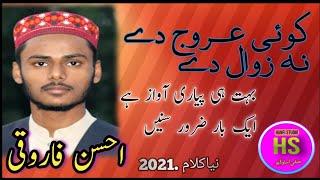 Ahsan Farooqi | Koi Arooj De Na Ziwal De | New Hamd 2021 |