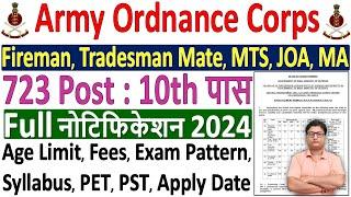 AOC Tradesman Mate Vacancy 2024  AOC Fireman Vacancy 2024  AOC New Recruitment 2024  AOC Bharti