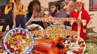 正式买祖宅！德国三父子争抢八斤中式烤鹅！卤味拼盘一抢而光！Chinese Roasted Goose For Christmas Eve Dinner!