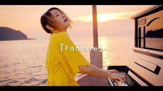 【MV】「ファンファーレ」-ハラミちゃん("Fanfare" by HARAMI PIANO)