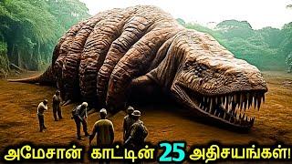 அமேசான் காட்டின் 25 அதிசயங்கள்! | The Amazon Jungle Amazing Discoveries | Tamil Ultimate