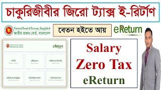 Income Tax Return Filing Online | e-Return Submission Process | eReturn | Salary Zero Tax Return