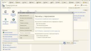 01. Расчет зарплаты в 1С:Бухгалтерии 8. Настройки