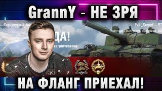 EviL GrannY  НЕ ЗРЯ НА ФЛАНГ ПРИЕХАЛ!