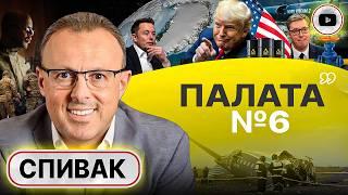 СУМАСШЕДШИЙ ЦИРК: грустно за клоуна и зрителей! Трамп прекратит огонь БЫСТРО! - Спивак. Саммит мира