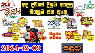 DLB NLB Today All Lottery Results 2024.12.09 අද සියලුම ලොතරැයි ප්‍රතිඵල dlb nlb