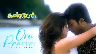 Oru Paarvai - Video Song | Kandaen | Vijay Ebenezer | A C Mugil | Shanthnu Bhagyaraj, Rashmi Gautam