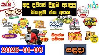 DLB NLB Today All Lottery Results 2025.01.06 අද සියලුම ලොතරැයි ප්‍රතිඵල dlb nlb