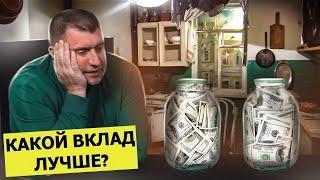 Как сейчас сохранить свои сбережения? Какой вклад лучше? || Дмитрий Потапенко* отвечает