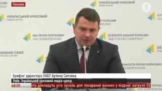 Розслідування НАБУ: актуальні питання // Брифінг Ситника