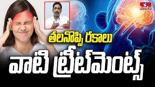 Types of Headaches And Treatments | Dr. Subbaiah Chowdary | Yashoda Hospital | hmtv