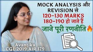 Mock Analysis और Revision से 120-130 marks 180-190 हो जाते हैं, जाने पूरी रणनीति