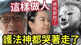 #佛禪 不知道慘了！運氣會「越來越差」這樣做！會讓「妳的護法神」哭著走了！如何「感應護法神顯現」如何用正法『把護法神留在身邊』