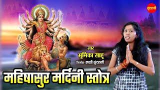 महिषासुर मर्दिनी स्तोत्र | Aaigiri Nandini - आईगिरी नंदिनी | Bhumika Sahu | Goddess Durga