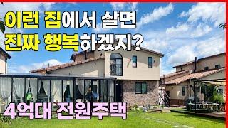 성남이 가깝고 넓은 썬룸이 있는 4억대 이천 전원주택 매매