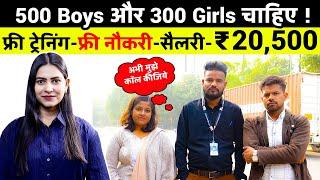 500 Boys और 300 Girls चाहिए !Salary Upto-25,000 | Fix Salary Job | Latest Fresher Vacancy 2025