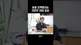 아찔한 실수한 전현무