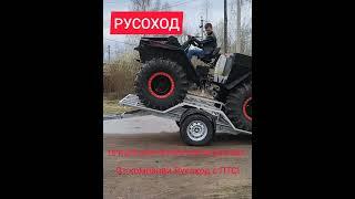 Прицеп для перевозки вездехода с ПТС от компании Русоход #русоход #юкон #вездеход #снегоболотоход