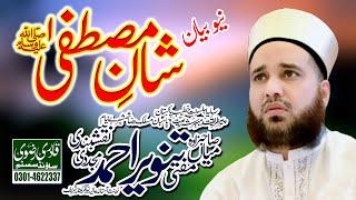 New Hart Touching Biyan | Hussan-e-Mustafa | Mian mufti Tanveer Ahmad Naqshbandi Kotla Shareef