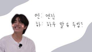 엔하이픈 제이크 | 호주 교포 제이크 심의 천방지축 얼렁뚱땅 빙글빙글 한국어 모음.zip