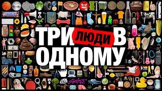 ТРИ В ОДНОМУ | Тизер третьої серії “Люди” | Прем’єра 17 липня