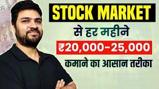 Earn Regular Income of Rs 25000 from Stock Market | Share Market | Stock Market